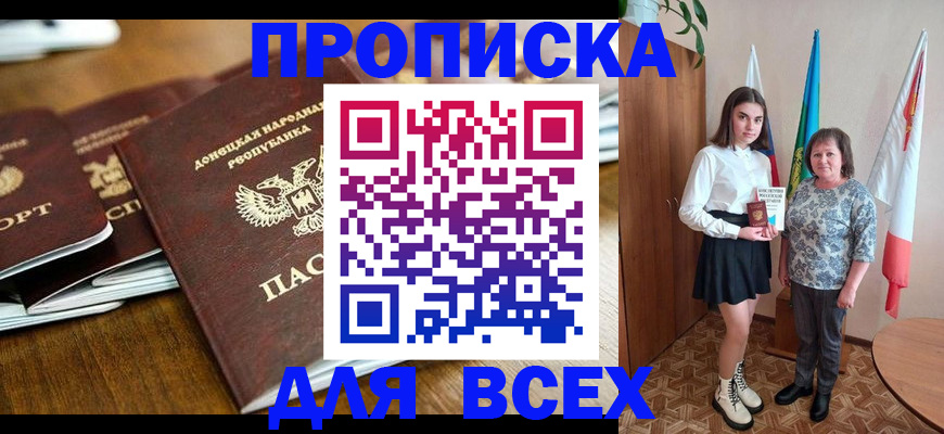 временная регистрация в Котовске