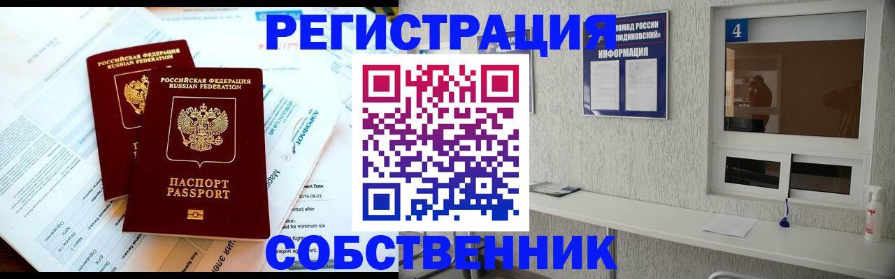 временная регистрация для школы в Котовске